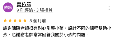 家長 Google 評論截圖 37