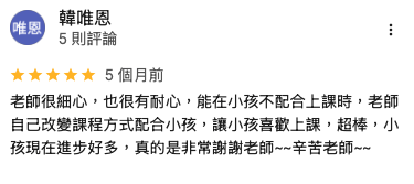 家長 Google 評論截圖 21