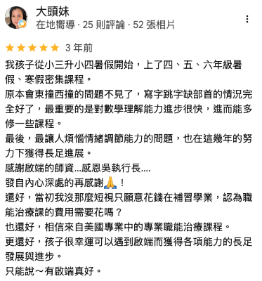 家長 Google 評論截圖 24