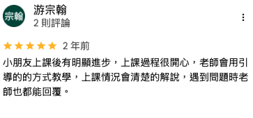 家長 Google 評論截圖 26