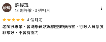 家長 Google 評論截圖 34