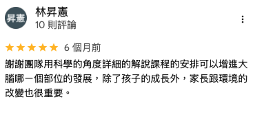 家長 Google 評論截圖 9