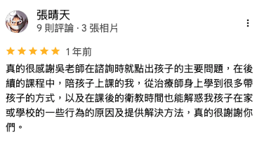 家長 Google 評論截圖 18