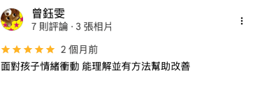 家長 Google 評論截圖 30